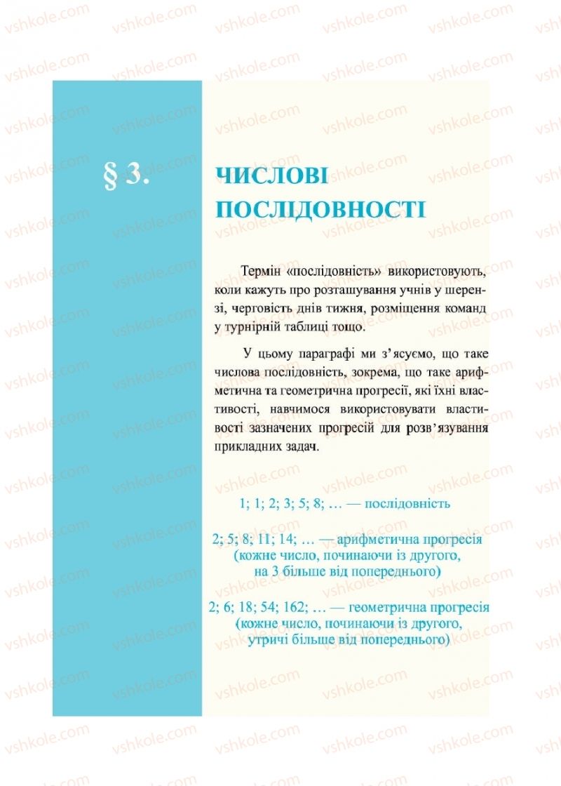 Страница 159 | Підручник Алгебра 9 клас В.Р. Кравчук, Г.М. Янченко, М.В. Підручна 2017