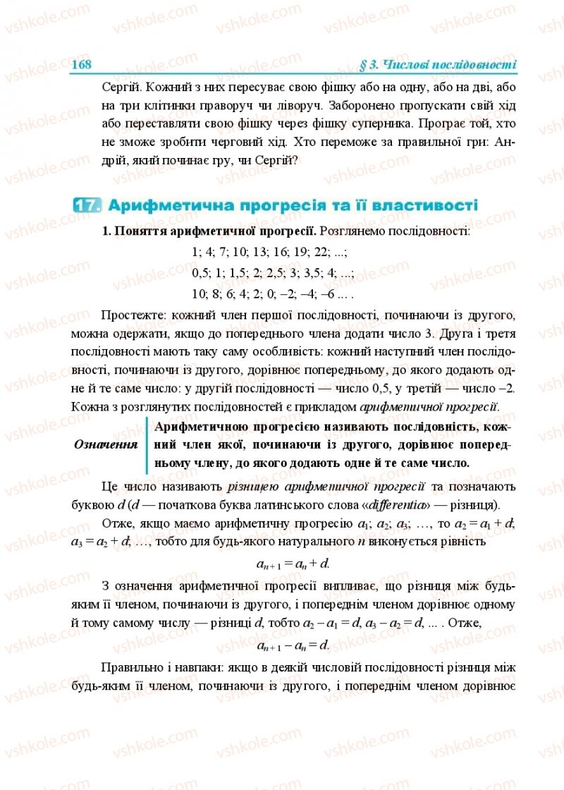 Страница 168 | Підручник Алгебра 9 клас В.Р. Кравчук, Г.М. Янченко, М.В. Підручна 2017