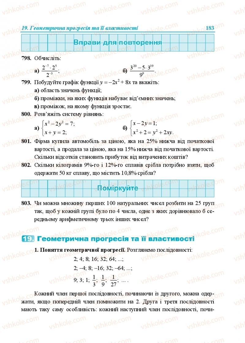 Страница 183 | Підручник Алгебра 9 клас В.Р. Кравчук, Г.М. Янченко, М.В. Підручна 2017