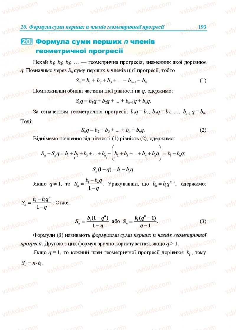 Страница 193 | Підручник Алгебра 9 клас В.Р. Кравчук, Г.М. Янченко, М.В. Підручна 2017