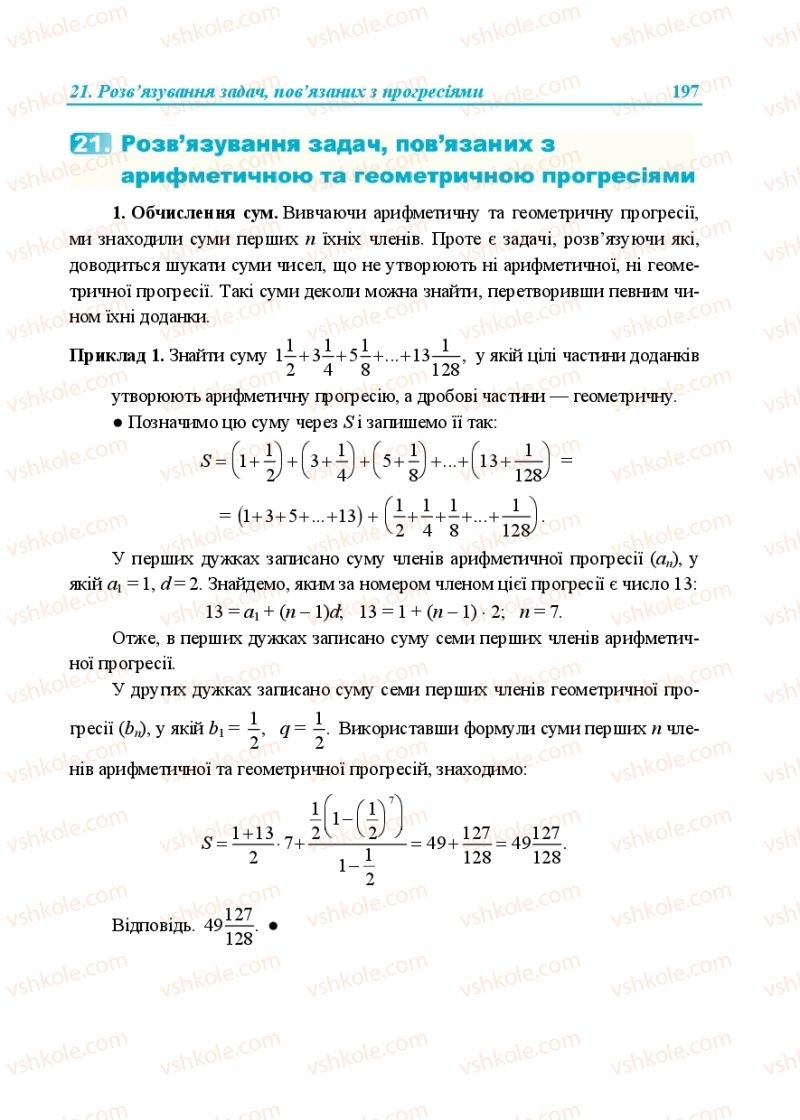 Страница 197 | Підручник Алгебра 9 клас В.Р. Кравчук, Г.М. Янченко, М.В. Підручна 2017