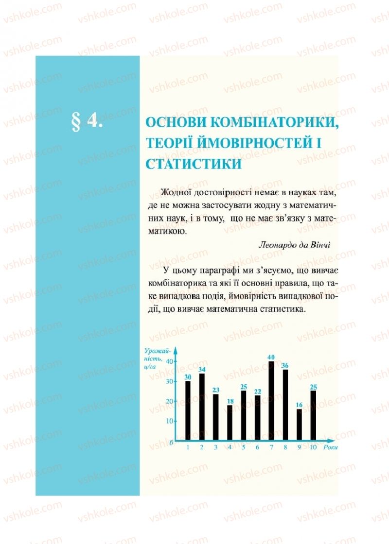 Страница 211 | Підручник Алгебра 9 клас В.Р. Кравчук, Г.М. Янченко, М.В. Підручна 2017