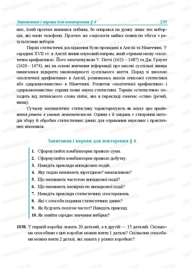 Страница 235 | Підручник Алгебра 9 клас В.Р. Кравчук, Г.М. Янченко, М.В. Підручна 2017