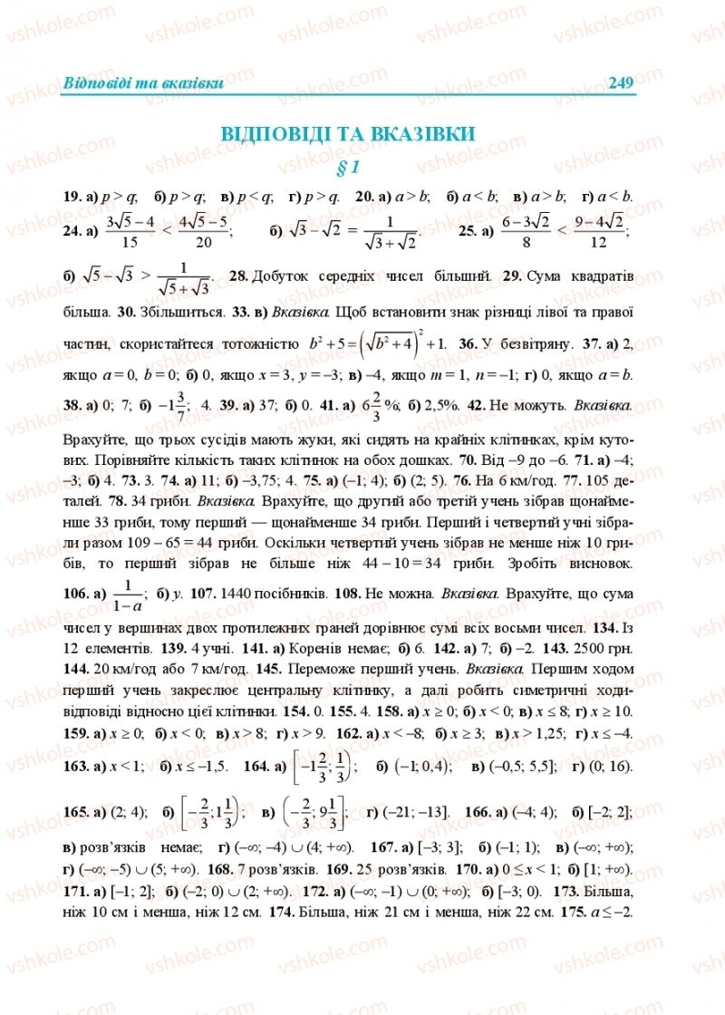 Страница 249 | Підручник Алгебра 9 клас В.Р. Кравчук, Г.М. Янченко, М.В. Підручна 2017