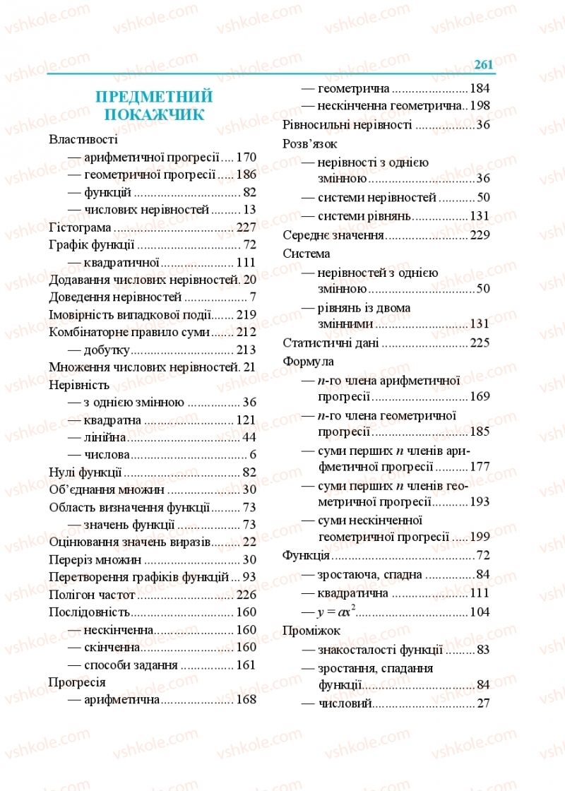 Страница 261 | Підручник Алгебра 9 клас В.Р. Кравчук, Г.М. Янченко, М.В. Підручна 2017