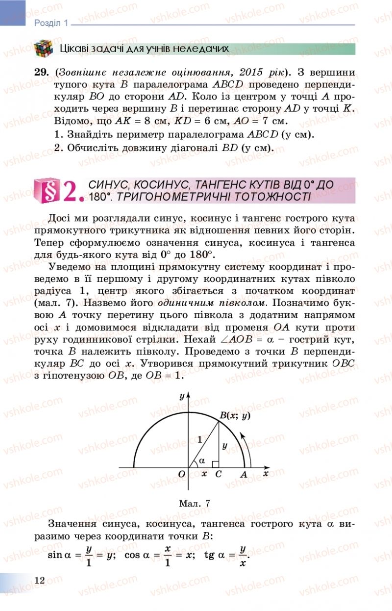 Страница 12 | Підручник Геометрія 9 клас О.С. Істер 2017