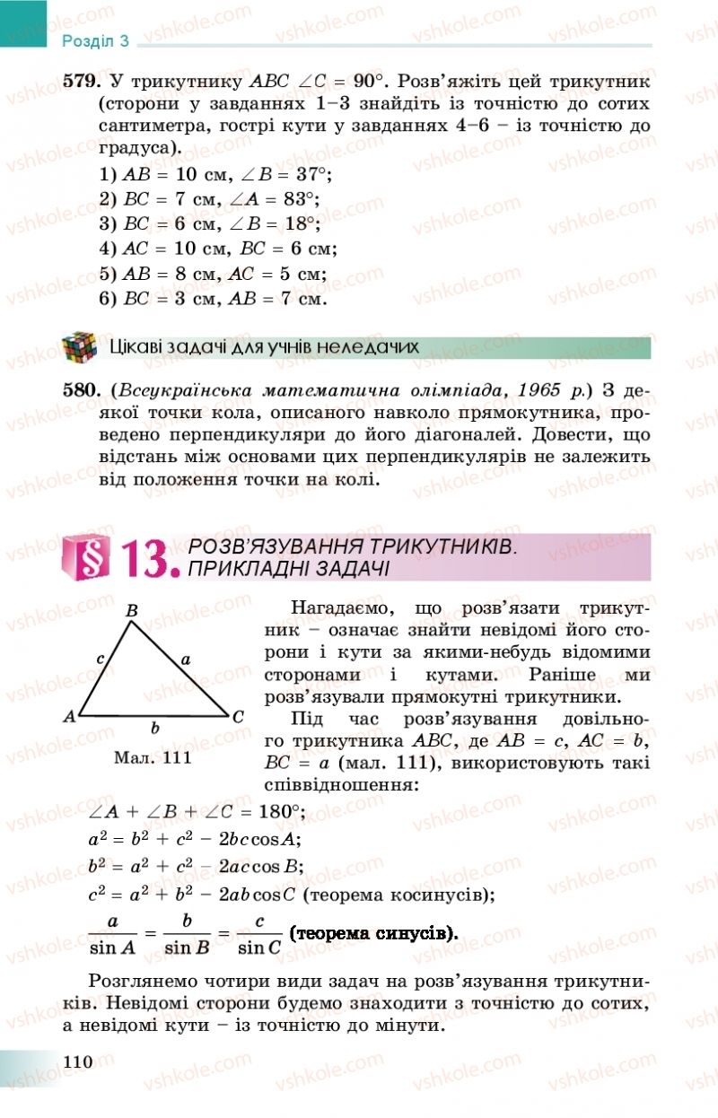 Страница 110 | Підручник Геометрія 9 клас О.С. Істер 2017