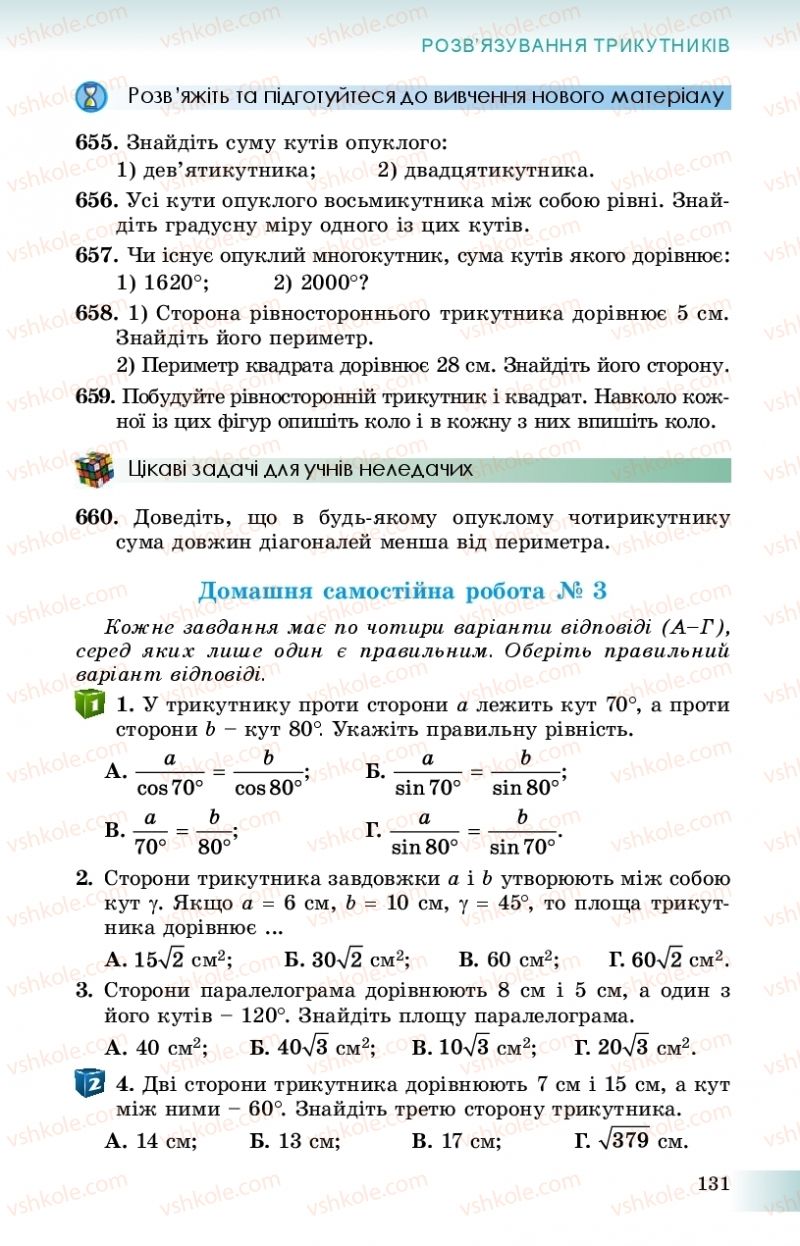 Страница 131 | Підручник Геометрія 9 клас О.С. Істер 2017