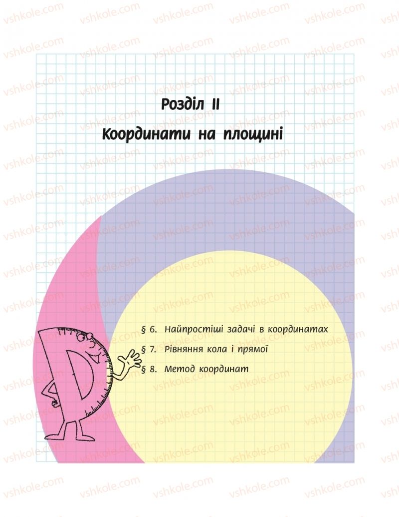 Страница 55 | Підручник Геометрія 9 клас А.П. Єршова, В.В. Голобородько, О.Ф. Крижановський, С.В. Єршов 2017