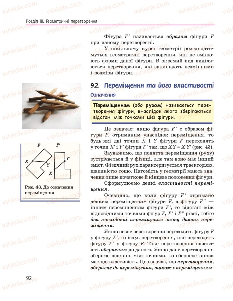 Страница 92 | Підручник Геометрія 9 клас А.П. Єршова, В.В. Голобородько, О.Ф. Крижановський, С.В. Єршов 2017