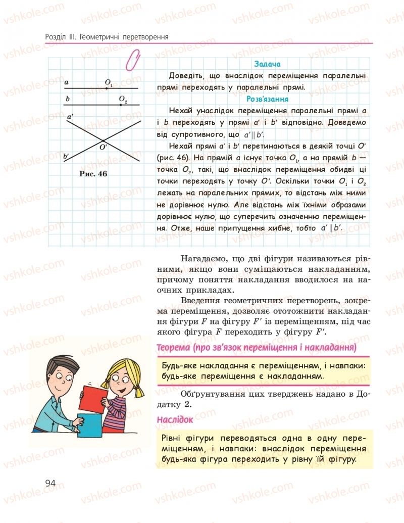 Страница 94 | Підручник Геометрія 9 клас А.П. Єршова, В.В. Голобородько, О.Ф. Крижановський, С.В. Єршов 2017