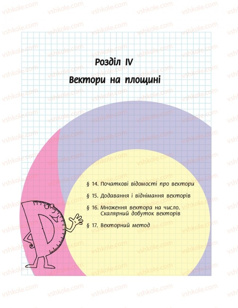 Страница 143 | Підручник Геометрія 9 клас А.П. Єршова, В.В. Голобородько, О.Ф. Крижановський, С.В. Єршов 2017