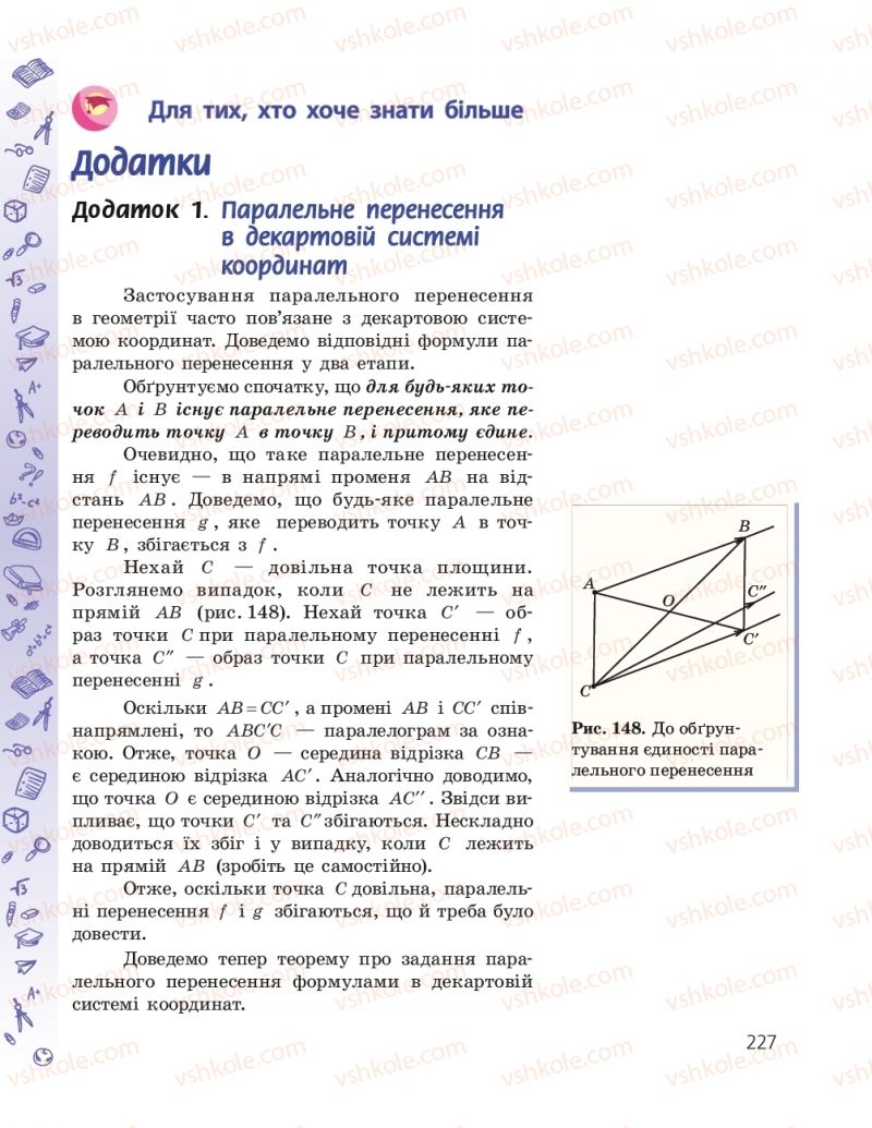 Страница 227 | Підручник Геометрія 9 клас А.П. Єршова, В.В. Голобородько, О.Ф. Крижановський, С.В. Єршов 2017