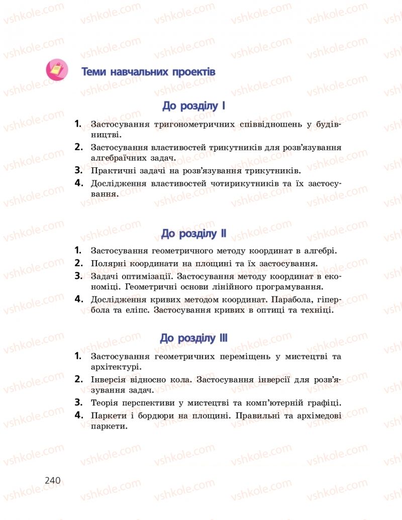 Страница 240 | Підручник Геометрія 9 клас А.П. Єршова, В.В. Голобородько, О.Ф. Крижановський, С.В. Єршов 2017