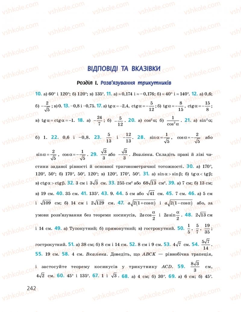 Страница 242 | Підручник Геометрія 9 клас А.П. Єршова, В.В. Голобородько, О.Ф. Крижановський, С.В. Єршов 2017