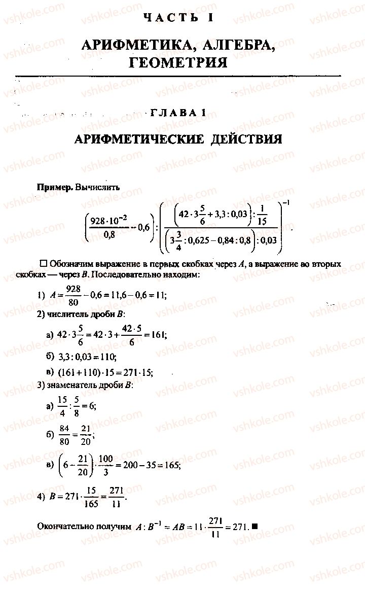 Страница 5 | Підручник Алгебра 11 клас М.И. Сканави 2013 Сборник задач