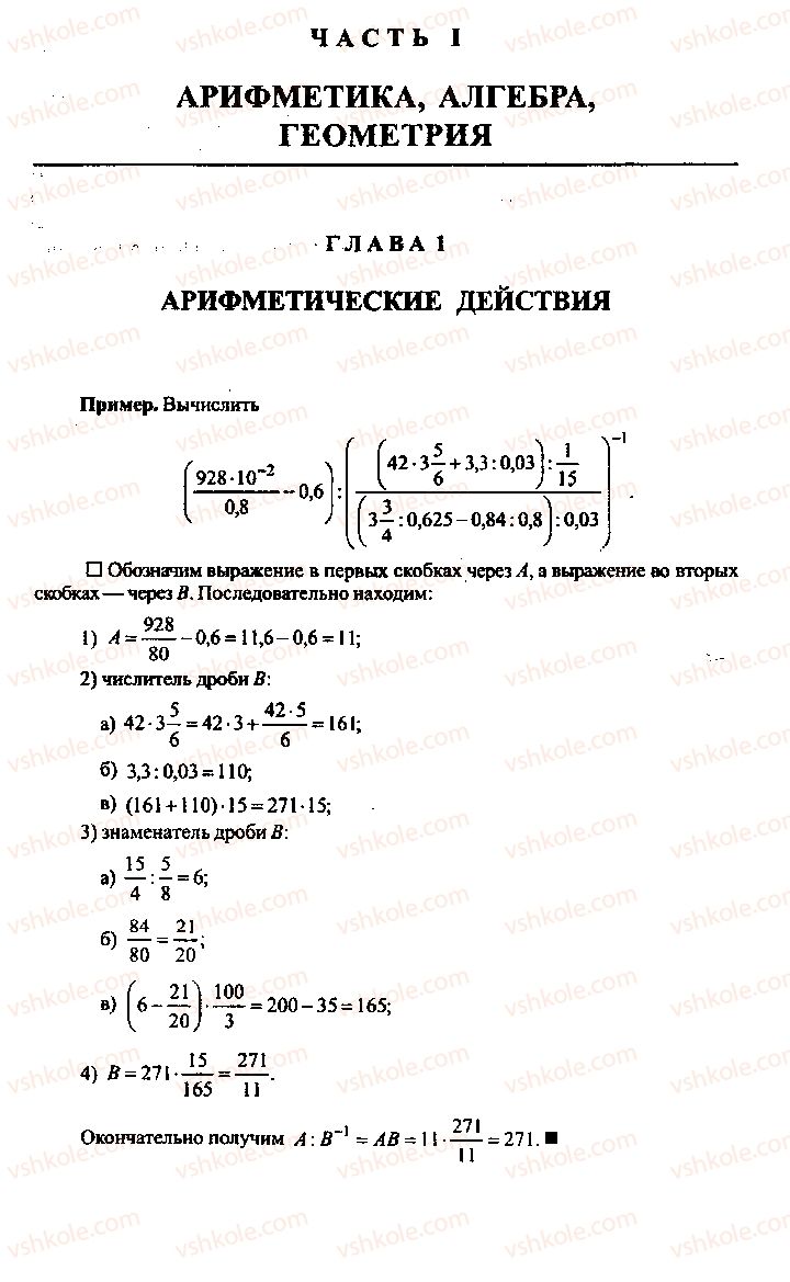 Страница 5 | Підручник Алгебра 9 клас М.И. Сканави 2013 Сборник задач