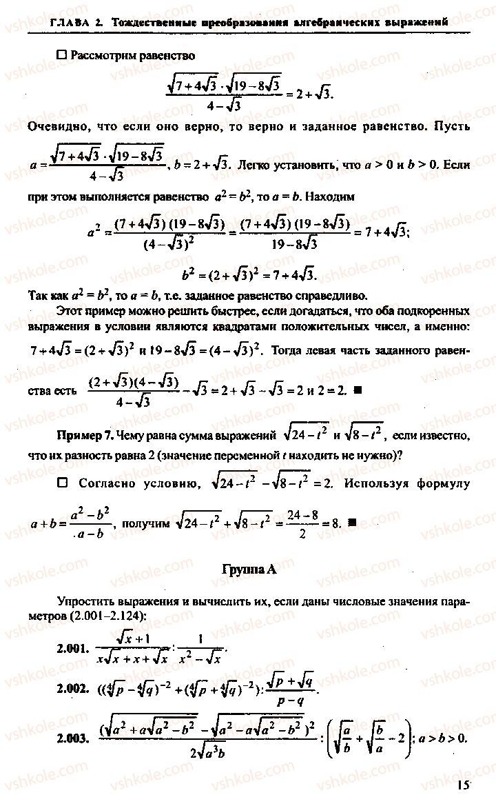 Страница 15 | Підручник Алгебра 11 клас М.И. Сканави 2013 Сборник задач