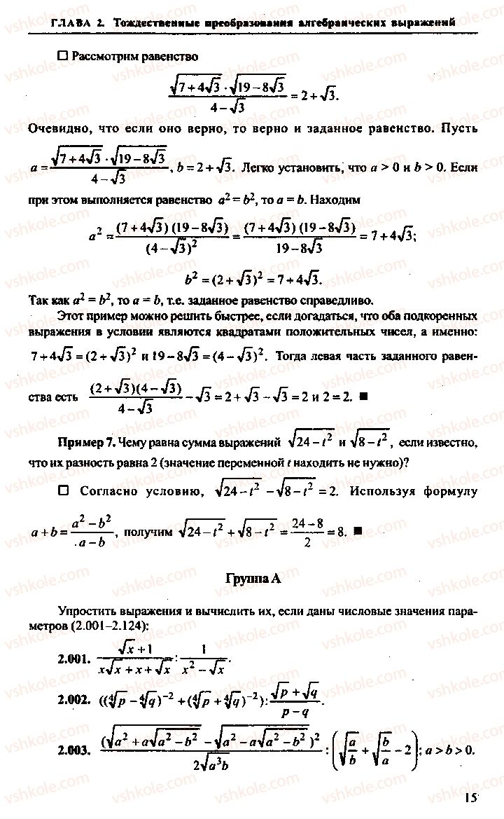 Страница 15 | Підручник Алгебра 9 клас М.И. Сканави 2013 Сборник задач