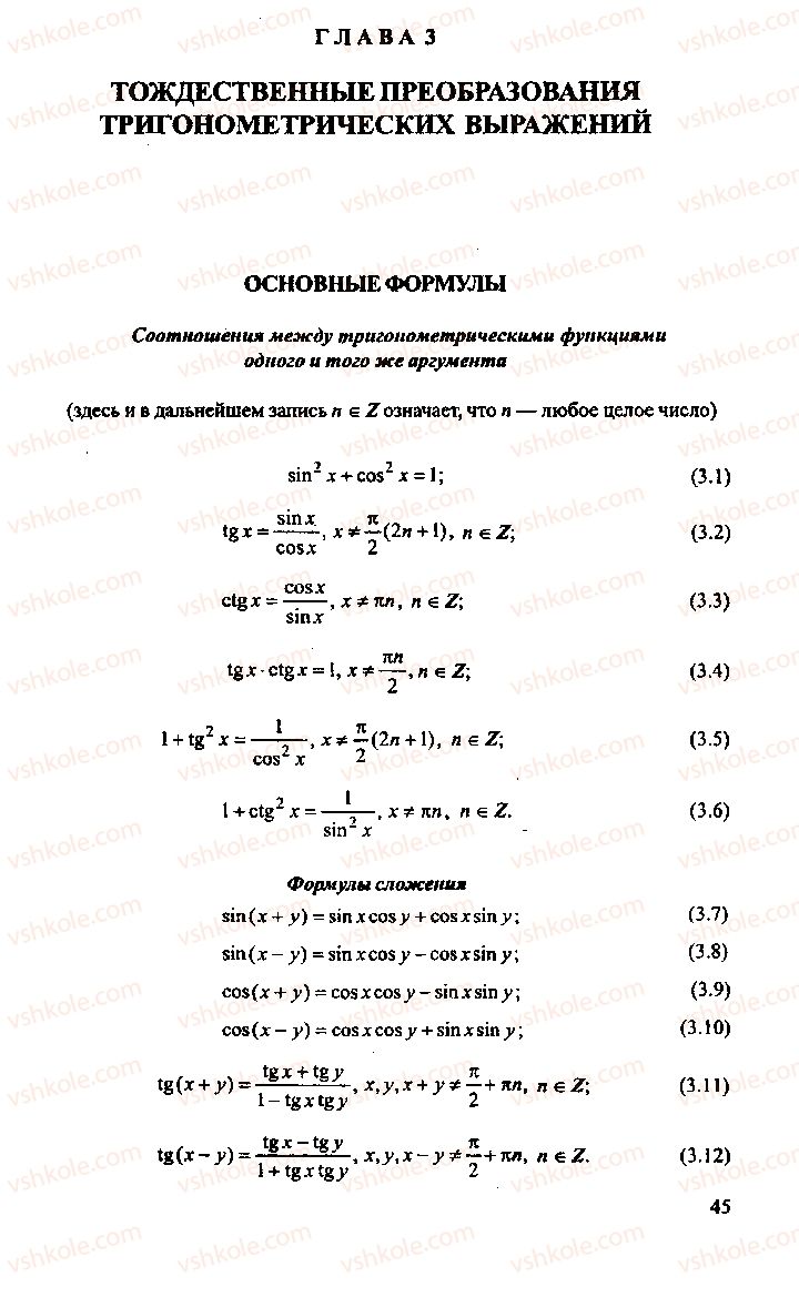 Страница 45 | Підручник Алгебра 9 клас М.И. Сканави 2013 Сборник задач