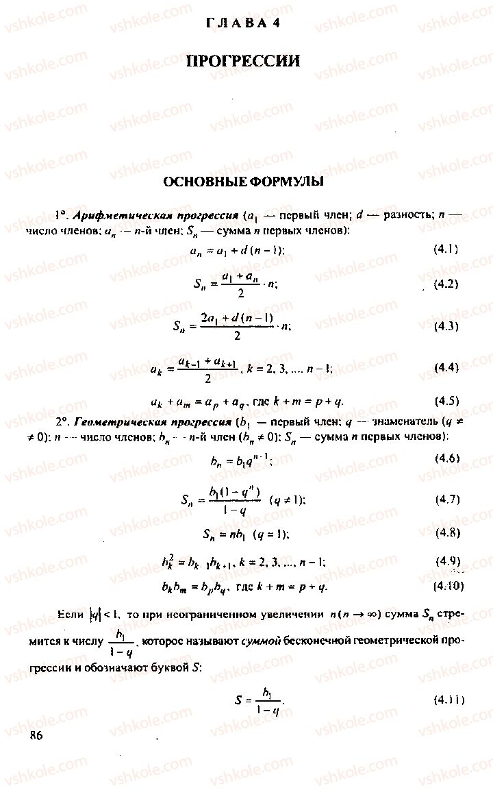 Страница 86 | Підручник Алгебра 11 клас М.И. Сканави 2013 Сборник задач