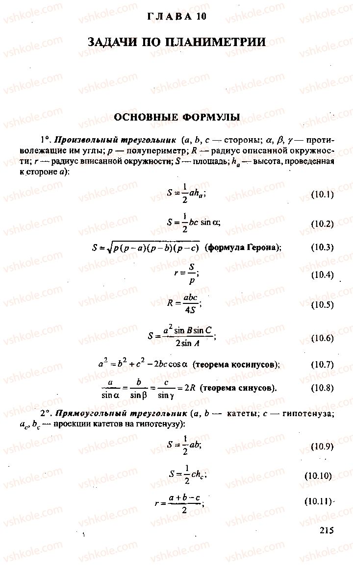 Страница 215 | Підручник Алгебра 11 клас М.И. Сканави 2013 Сборник задач