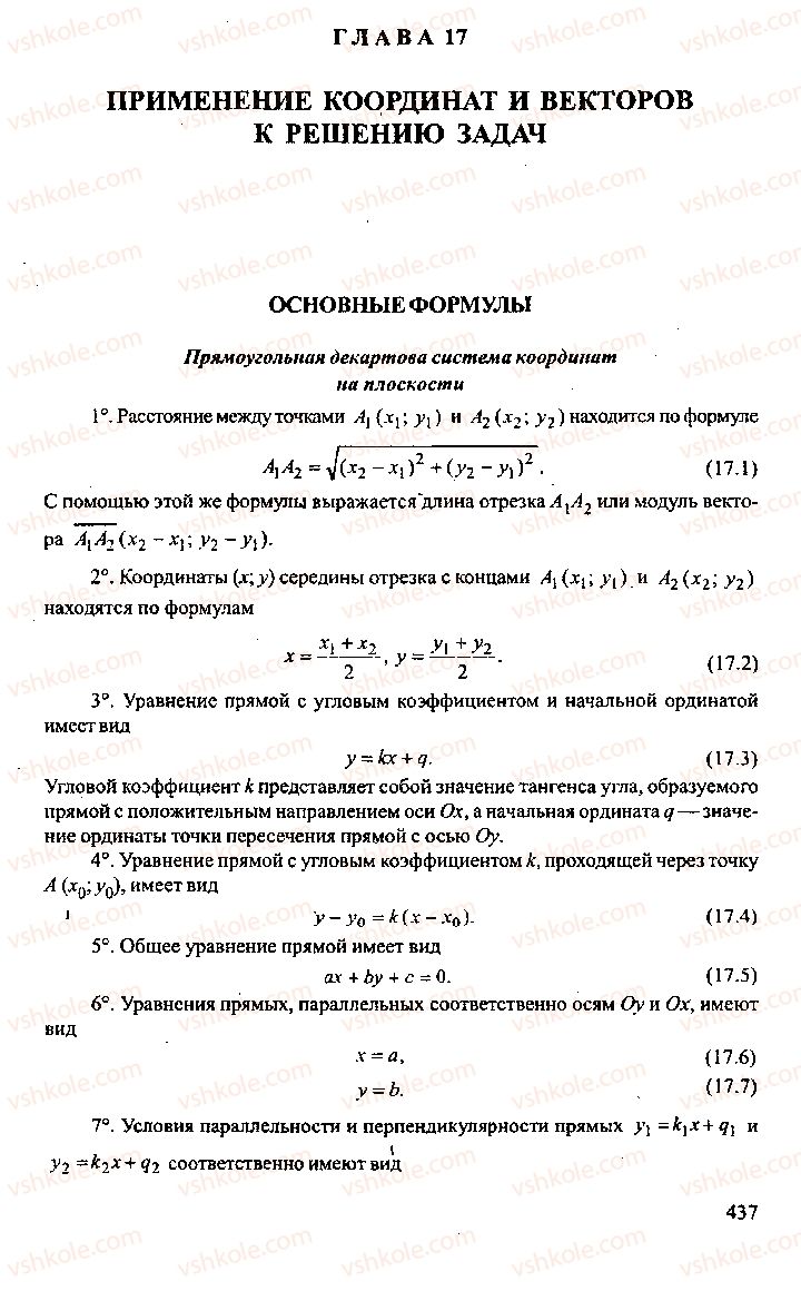 Страница 437 | Підручник Алгебра 9 клас М.И. Сканави 2013 Сборник задач