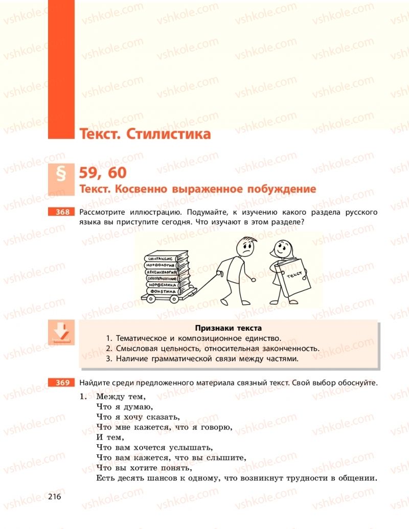Страница 216 | Підручник Русский язык 9 клас Н.Ф. Баландіна 2017 5 год обучения