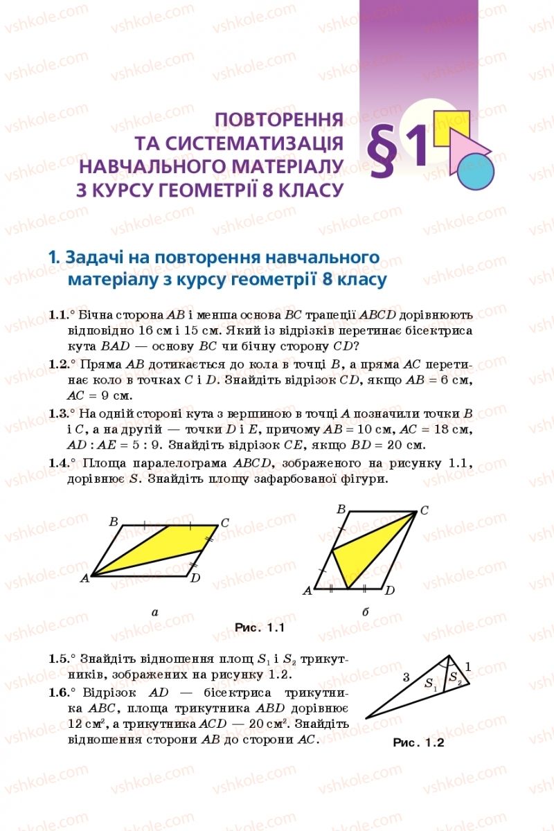 Страница 5 | Підручник Геометрія 9 клас А.Г. Мерзляк, В.Б. Полонський, М.С. Якір 2017 Поглиблене вивчення