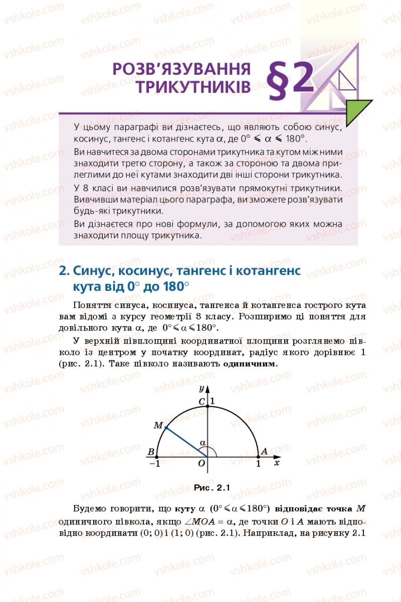 Страница 12 | Підручник Геометрія 9 клас А.Г. Мерзляк, В.Б. Полонський, М.С. Якір 2017 Поглиблене вивчення