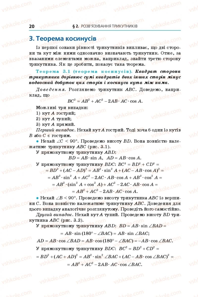 Страница 20 | Підручник Геометрія 9 клас А.Г. Мерзляк, В.Б. Полонський, М.С. Якір 2017 Поглиблене вивчення