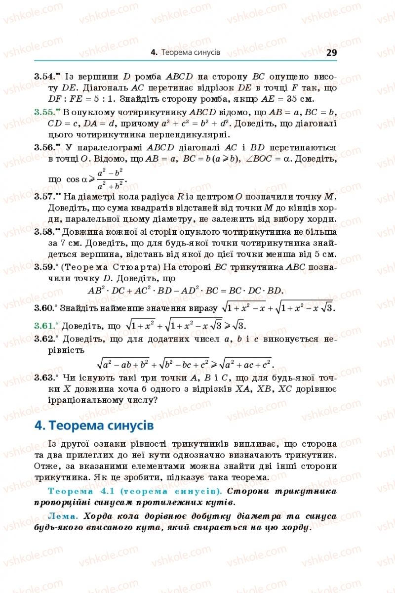 Страница 29 | Підручник Геометрія 9 клас А.Г. Мерзляк, В.Б. Полонський, М.С. Якір 2017 Поглиблене вивчення