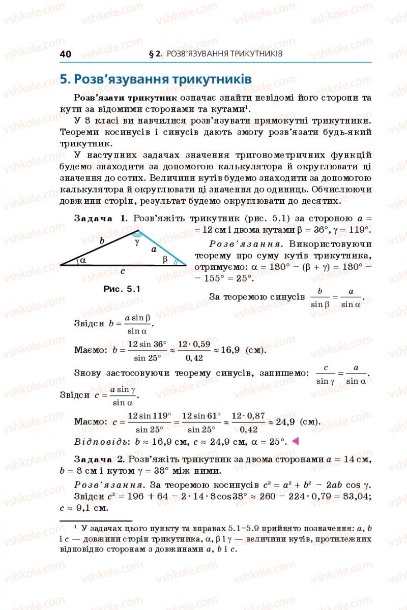 Страница 40 | Підручник Геометрія 9 клас А.Г. Мерзляк, В.Б. Полонський, М.С. Якір 2017 Поглиблене вивчення