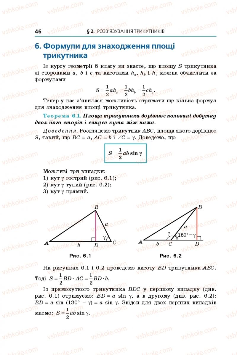 Страница 46 | Підручник Геометрія 9 клас А.Г. Мерзляк, В.Б. Полонський, М.С. Якір 2017 Поглиблене вивчення