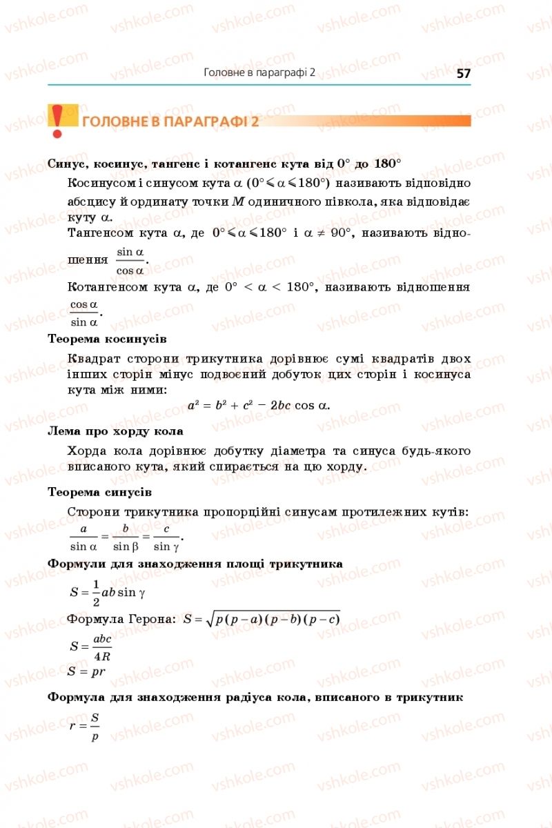 Страница 57 | Підручник Геометрія 9 клас А.Г. Мерзляк, В.Б. Полонський, М.С. Якір 2017 Поглиблене вивчення