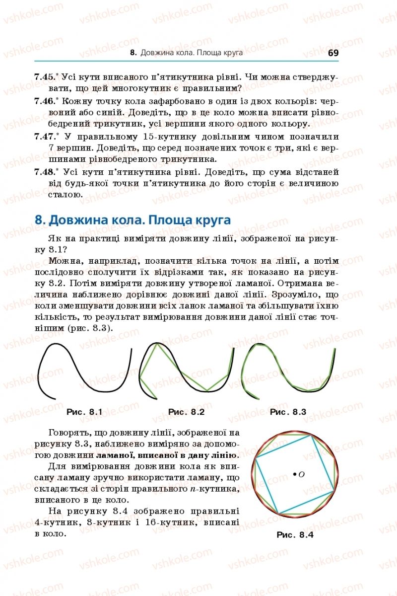 Страница 69 | Підручник Геометрія 9 клас А.Г. Мерзляк, В.Б. Полонський, М.С. Якір 2017 Поглиблене вивчення