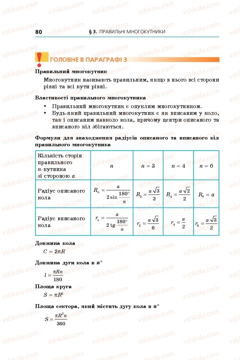 Страница 80 | Підручник Геометрія 9 клас А.Г. Мерзляк, В.Б. Полонський, М.С. Якір 2017 Поглиблене вивчення