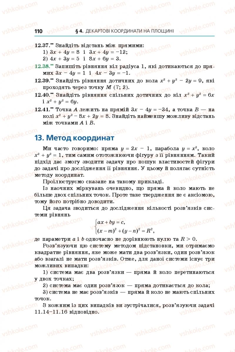 Страница 110 | Підручник Геометрія 9 клас А.Г. Мерзляк, В.Б. Полонський, М.С. Якір 2017 Поглиблене вивчення