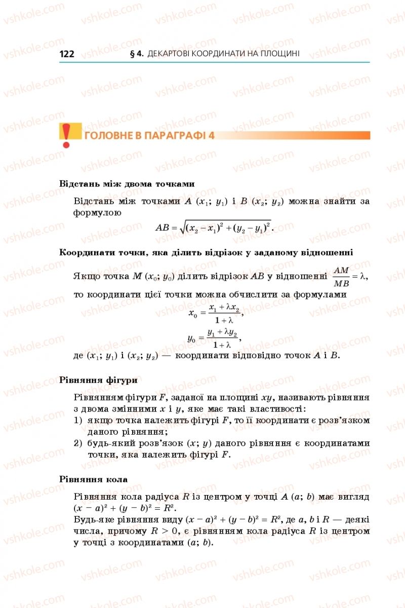 Страница 122 | Підручник Геометрія 9 клас А.Г. Мерзляк, В.Б. Полонський, М.С. Якір 2017 Поглиблене вивчення