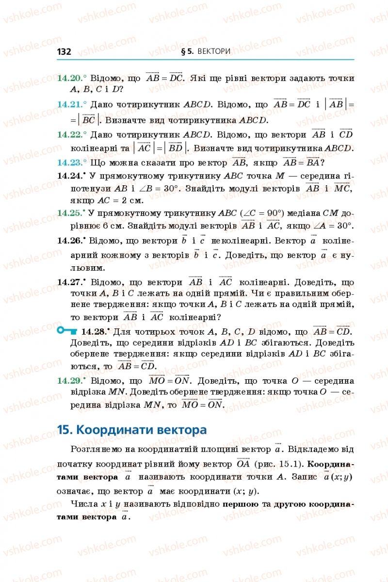 Страница 132 | Підручник Геометрія 9 клас А.Г. Мерзляк, В.Б. Полонський, М.С. Якір 2017 Поглиблене вивчення