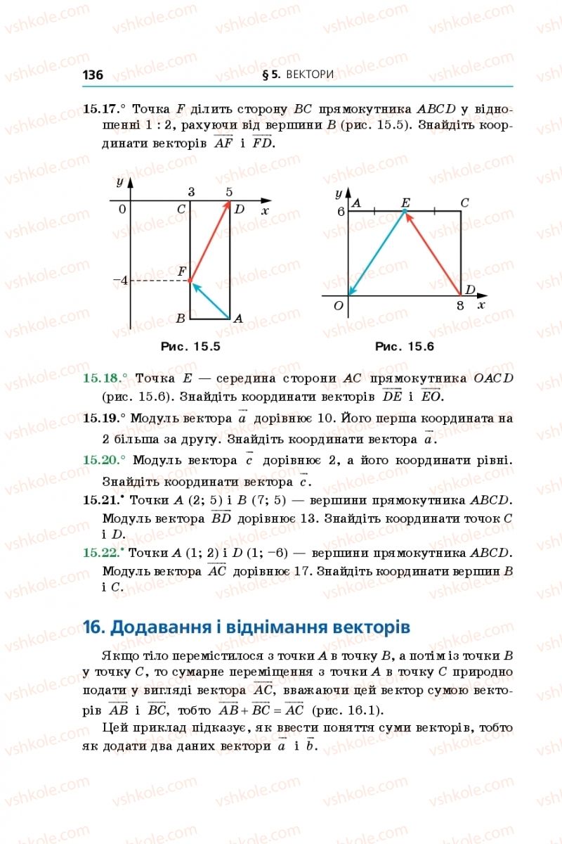 Страница 136 | Підручник Геометрія 9 клас А.Г. Мерзляк, В.Б. Полонський, М.С. Якір 2017 Поглиблене вивчення