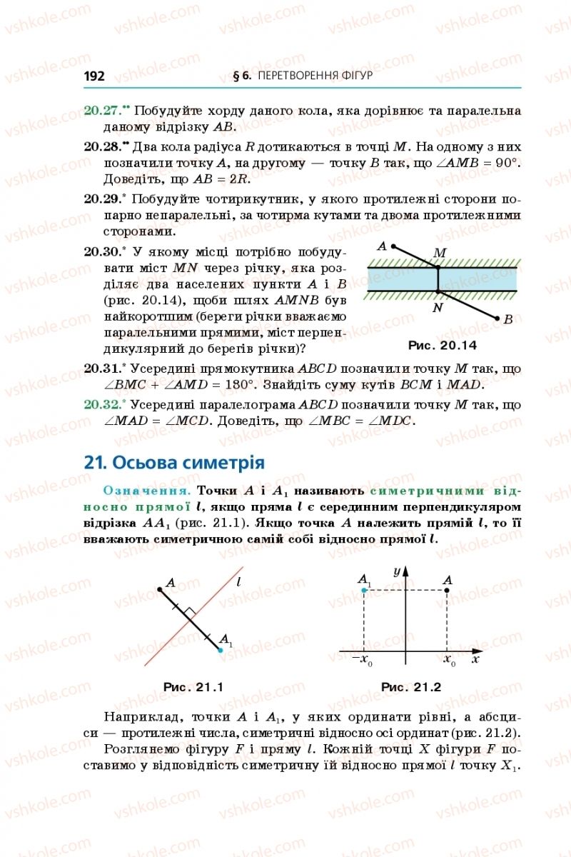 Страница 192 | Підручник Геометрія 9 клас А.Г. Мерзляк, В.Б. Полонський, М.С. Якір 2017 Поглиблене вивчення