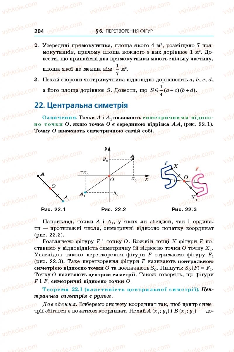 Страница 204 | Підручник Геометрія 9 клас А.Г. Мерзляк, В.Б. Полонський, М.С. Якір 2017 Поглиблене вивчення