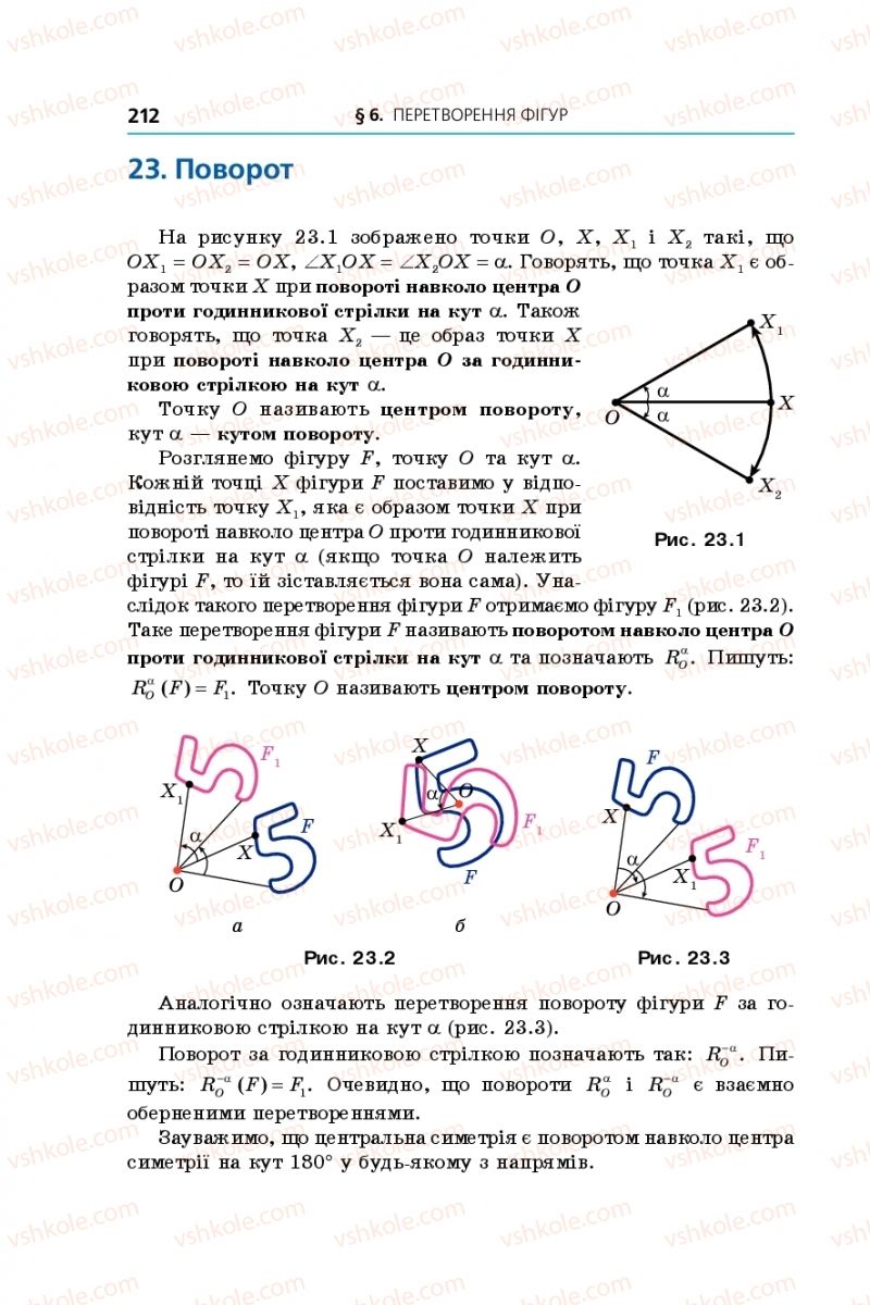 Страница 212 | Підручник Геометрія 9 клас А.Г. Мерзляк, В.Б. Полонський, М.С. Якір 2017 Поглиблене вивчення