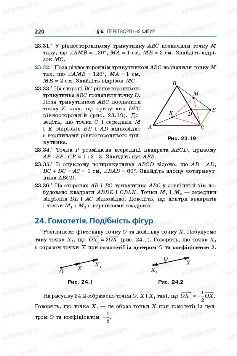 Страница 220 | Підручник Геометрія 9 клас А.Г. Мерзляк, В.Б. Полонський, М.С. Якір 2017 Поглиблене вивчення