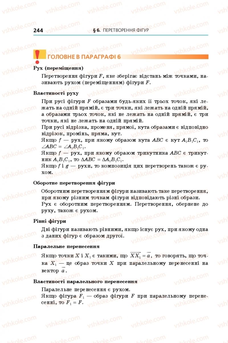 Страница 244 | Підручник Геометрія 9 клас А.Г. Мерзляк, В.Б. Полонський, М.С. Якір 2017 Поглиблене вивчення