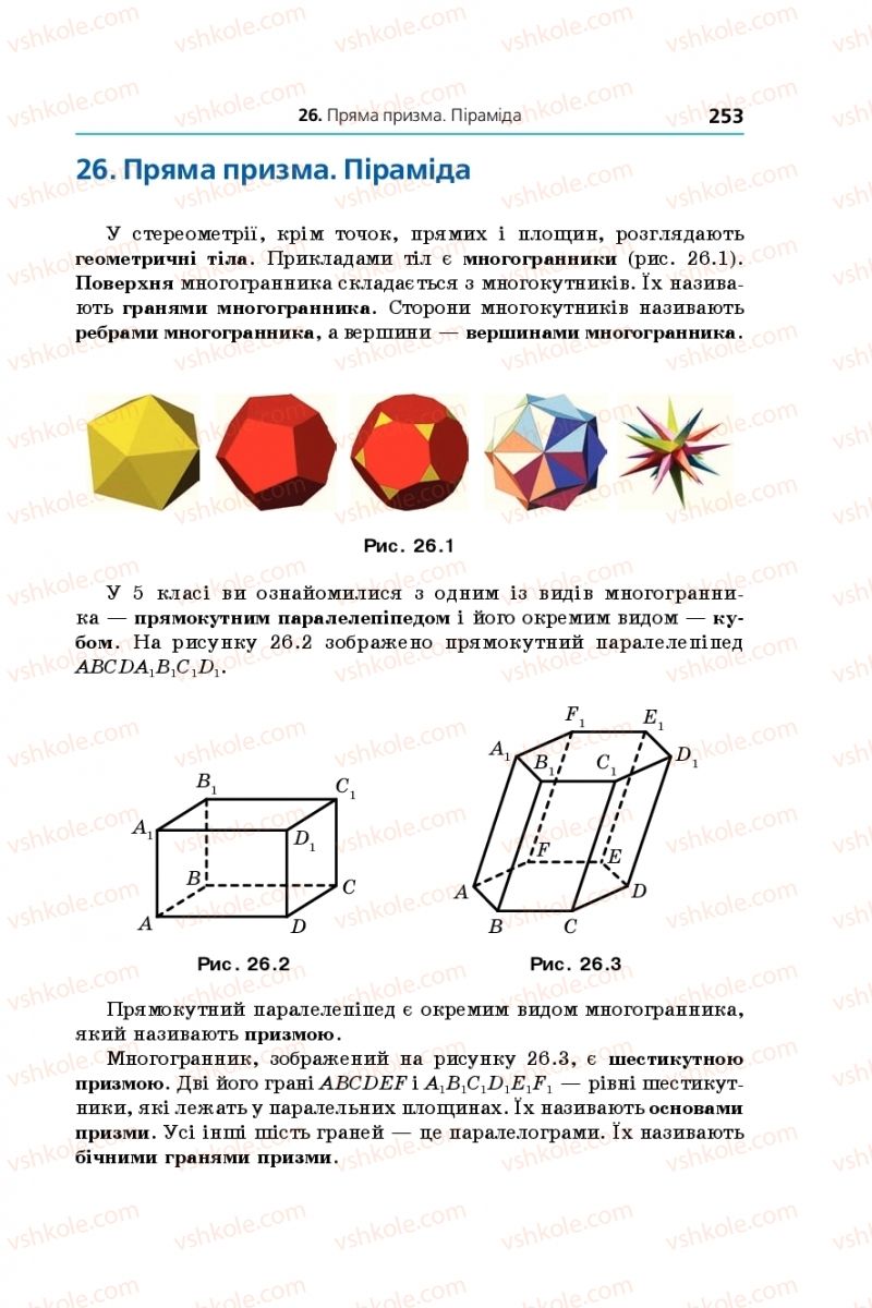 Страница 253 | Підручник Геометрія 9 клас А.Г. Мерзляк, В.Б. Полонський, М.С. Якір 2017 Поглиблене вивчення