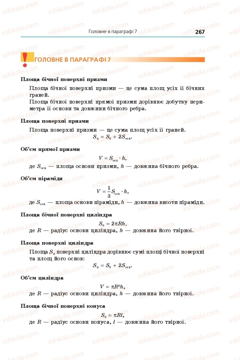 Страница 267 | Підручник Геометрія 9 клас А.Г. Мерзляк, В.Б. Полонський, М.С. Якір 2017 Поглиблене вивчення