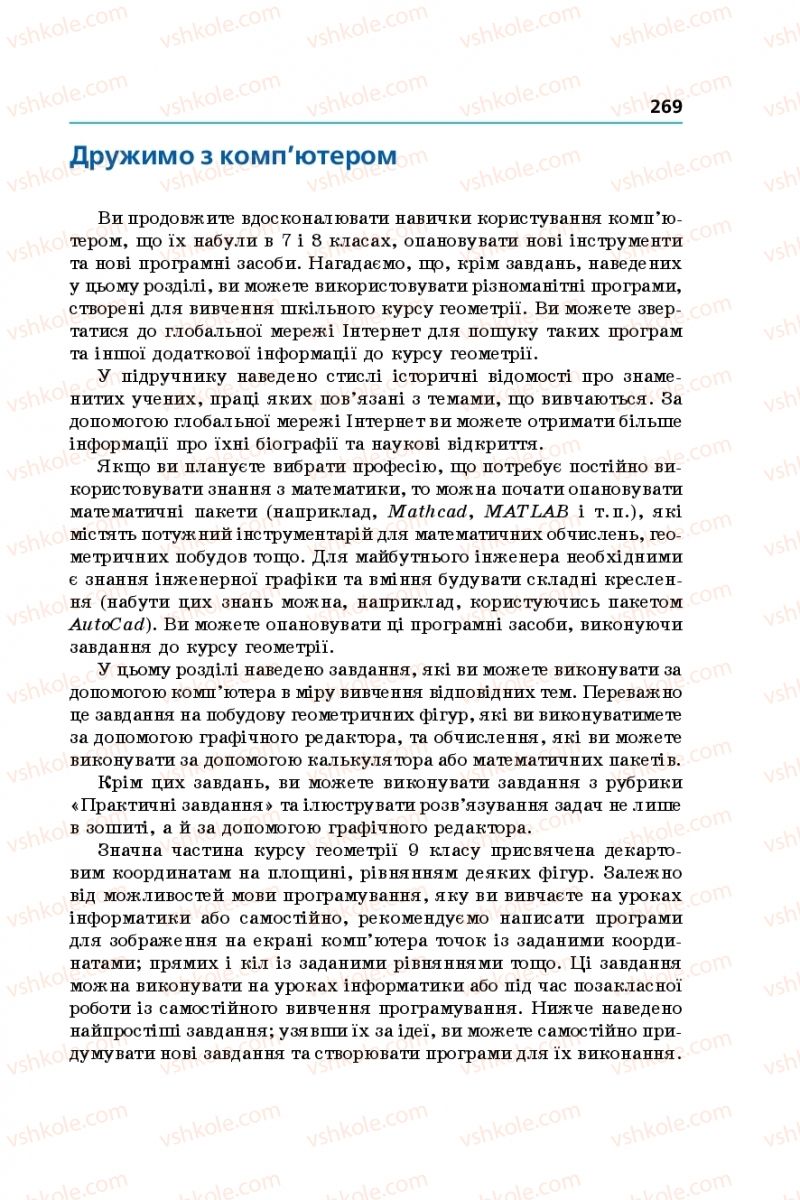 Страница 269 | Підручник Геометрія 9 клас А.Г. Мерзляк, В.Б. Полонський, М.С. Якір 2017 Поглиблене вивчення