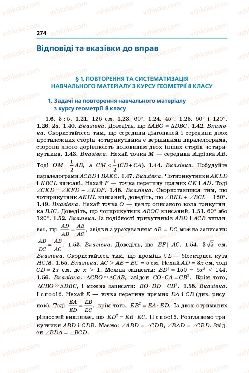 Страница 274 | Підручник Геометрія 9 клас А.Г. Мерзляк, В.Б. Полонський, М.С. Якір 2017 Поглиблене вивчення